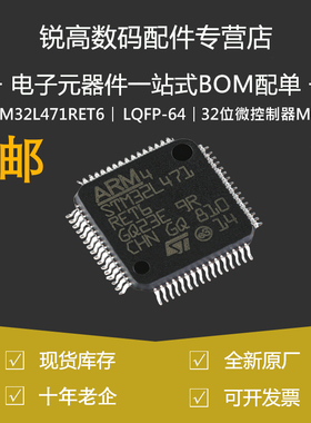 STM32L471RET6 LQFP-64 ARM Cortex-M4 32位微控制器MCU 原装正品