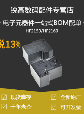 含税13% HF2150 HF2160-1A-12DE -C 24DE 12VDC 24V 4脚 继电器