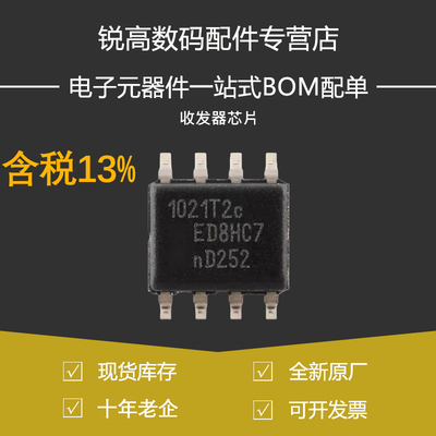 含税13% TJA1020 10211040 1042 1044 1050 1051 1057T/CM/31芯片