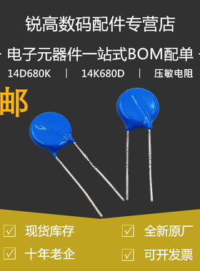 锐高 14D680K 68V 14K680D  压敏电阻 优质全新