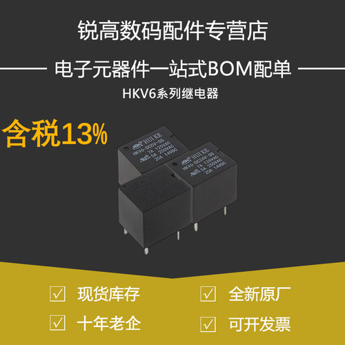 含税13%继电器 HKV6-DC5/12/24V-SG 5脚20A 同步SRA CMA51H-S-C