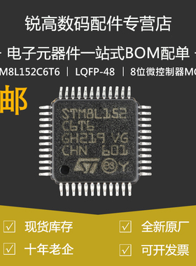 STM8L152C6T6 贴片LQFP-48 16MHz/32KB闪存/8位微控制器-MCU原装