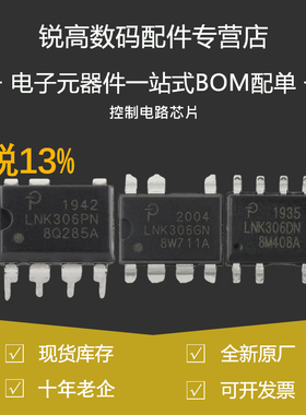 含税13% LNK304/305/306/364PN/GN/302/623DG/626DN-TL 电路芯片