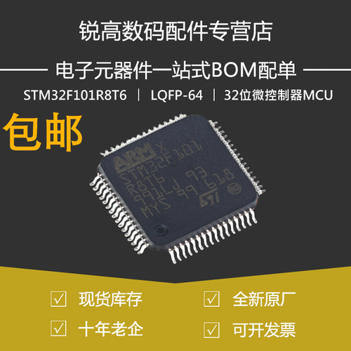 STM32F101R8T6 LQFP-64 ARM Cortex-M3 32位微控制器-MCU原装正品