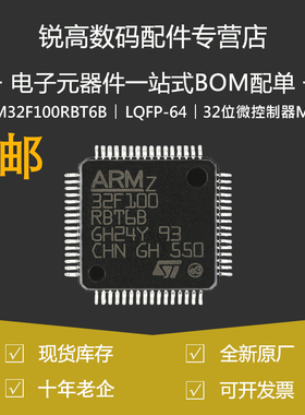 STM32F100RBT6B 贴片LQFP-64 ARM Cortex-M3 32位微控制器 原装