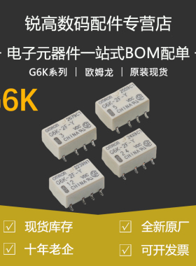 含税13% G6K-2F-Y-5VDC G6K-2P-Y-12 24VDC 4.5V3VDC T RF继电器