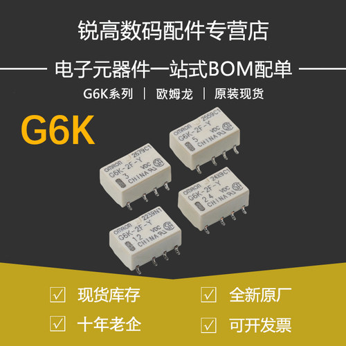 含税13% G6K-2F-Y-5VDC G6K-2P-Y-12 24VDC 4.5V3VDC T RF继电器