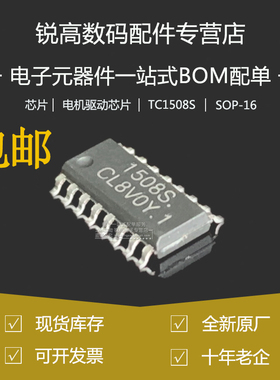 全新原厂 TC1508S 贴片SOP-16 双通道直流马达驱动器IC芯片