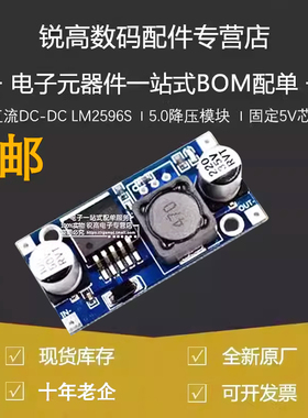 含税13% LM2596S-5.0DC可调电源模块输入8-40V出5V降压12/24V转5V
