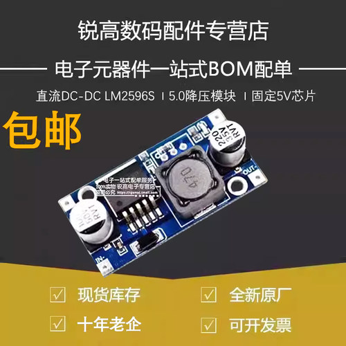 含税13% LM2596S-5.0DC可调电源模块输入8-40V出5V降压12/24V转5V