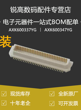 含税13% 板对板连接器 AXK600337YG AXK600347YG 0.5间距100pin
