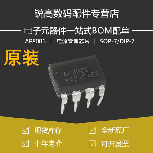 含税13% IC贴片/直插 AP8006 电磁炉电源管理芯片 SOP-7/DIP-7
