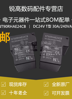 含税13% 继电器 NT90RHAE24CB  DC24V T型 30A/240VAC 一常开 4脚