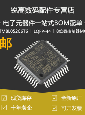 STM8L052C6T6 LQFP-48 16MHz/32KB闪存/8位微控制器-MCU原装正品