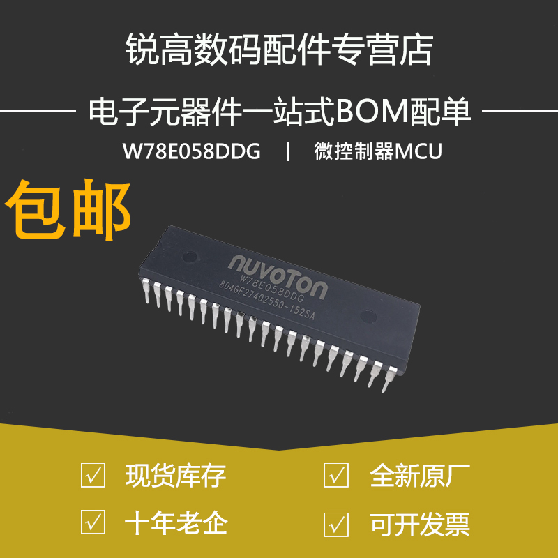 含税13% W78E058DDG 全新原装 DIP-40直插 8位 51单片机 芯片IC