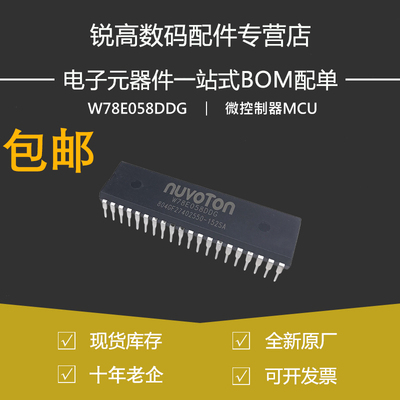 含税13% W78E058DDG 全新原装 DIP-40直插 8位 51单片机 芯片IC