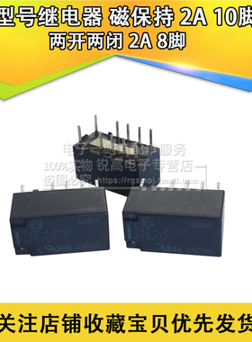 信号TX2-L2-3V 4.5V 5V 12V 24VDC 磁保持 2A10脚两开两闭 2A 8脚