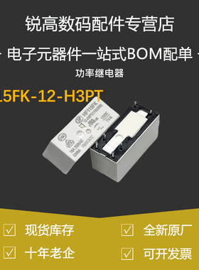 含税13% HF115FK-12-H3PT(170)(335) 16A 8脚 12VDC 继电器 D/3