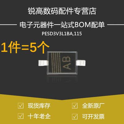 含税13% PESD3V3L1BA,115 原装 SOD-323 3.3V 贴片ESD二极管 5只