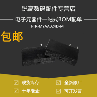 含税13% FTR- MYAA024D 24V 5A一组常开4脚继电器 FTR-MYAA024D-M