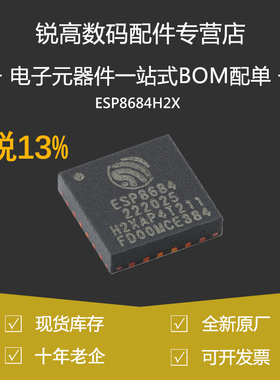 含税13% ESP8684H2X 4X QFN-24 Wi-Fi+蓝牙5.0 2MB 32位单核MCU