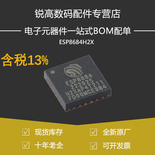 含税13% ESP8684H2X 4X QFN-24 Wi-Fi+蓝牙5.0 2MB 32位单核MCU