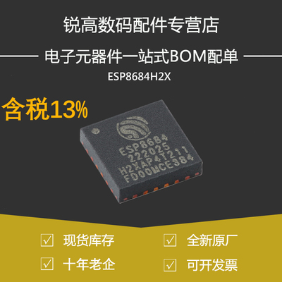 含税13% ESP8684H2X 4X QFN-24 Wi-Fi+蓝牙5.0 2MB 32位单核MCU