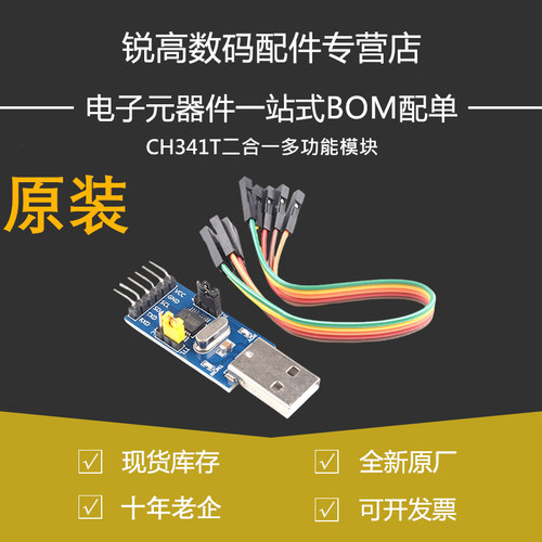 含税13% CH341T二合一模块USB转I2C IIC UART TL单片机串口下载器