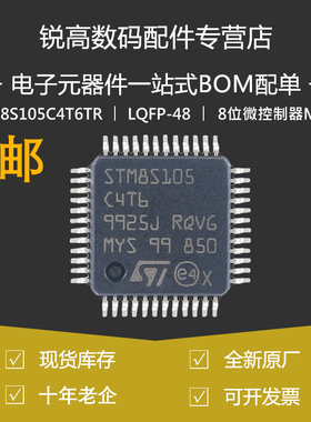 STM8S105C4T6TR LQFP-48 16MHz/16KB闪存/8位微控制器-MCU 原装