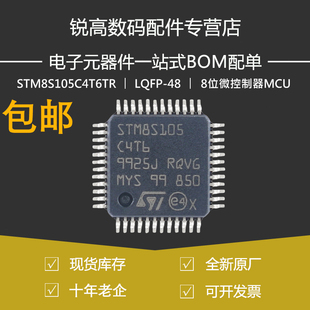 STM8S105C4T6TR LQFP-48 16MHz/16KB闪存/8位微控制器-MCU 原装