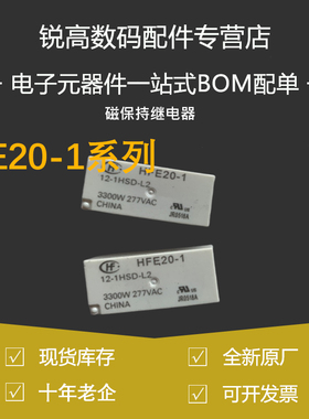 含税13% HFE20-1 5 6 12-1HST 1HT 1ZT-L2 L1 照明灯负载D 继电器