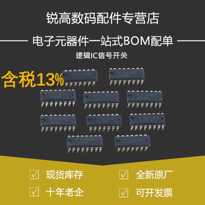 含税13% CD4025/4027/4028/4030/4040/4042/43/44/46/47BE 芯片IC