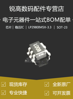 全新原厂 LP2980IM5X-3.3/NOPB 丝印L00B 贴片SOT23-5 稳压器芯片