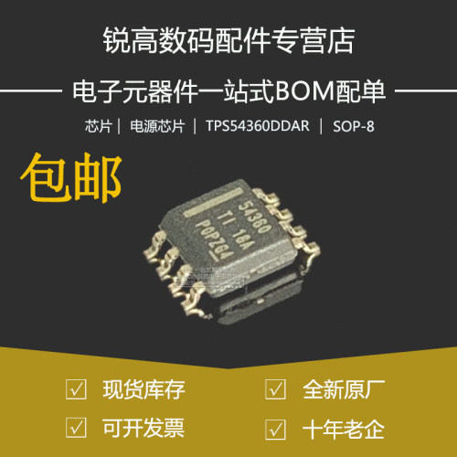 全新原厂TPS54360DDAR转换器ic