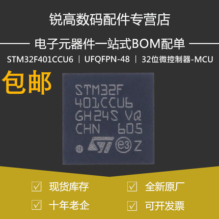 原装正品 STM32F401CCU6 UFQFPN-48 ARM Cortex-M4 32位微控制器