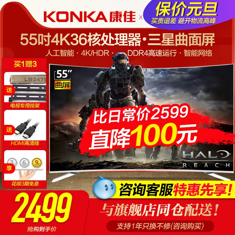 Konka/¿µ¼Ñ LED55UC3 55Ó¢´çÇúÃæ4KÍøÂçÖÇÄÜÒº¾§ÇúÆÁµçÊÓ»ú60 50