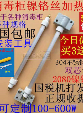 消毒柜配件远红外线高温灯管石英管发热管康宝加热管 300W400W