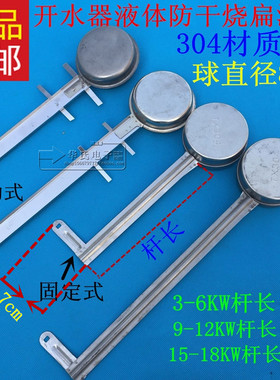 原装开水器液体防干烧扁浮球 热水器扁浮球阀 商用电热开水器配件