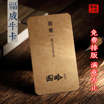 450克特厚传统复古双面牛皮纸名片免费个性创意设计定制制作印刷