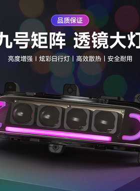 微阳电动车大灯E80C/E100C/E200C/NM系列从天而降改装LED矩阵大灯