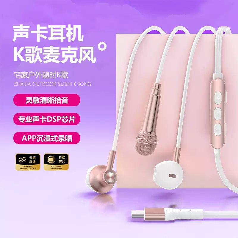 自带声卡耳机有线唱歌麦克风录歌直播耳返全民k歌专用苹果typec口