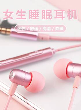 女生专用睡眠舒适耳机