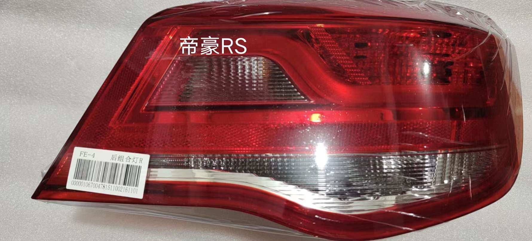 适用于14款 15款 16款帝豪两厢EC7RS 后尾灯总成 后大灯 车外灯