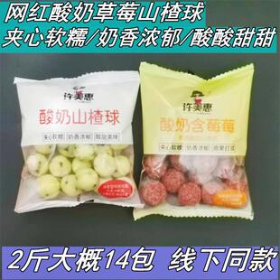 许美惠酸奶山楂球酸奶山楂丁蜜饯果干零食休闲果脯山楂片山楂球
