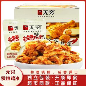 无穷鸡米粒爱辣香辣味鸡米花300克/盒鸡腿肉块小包装鸡翅卤味零食
