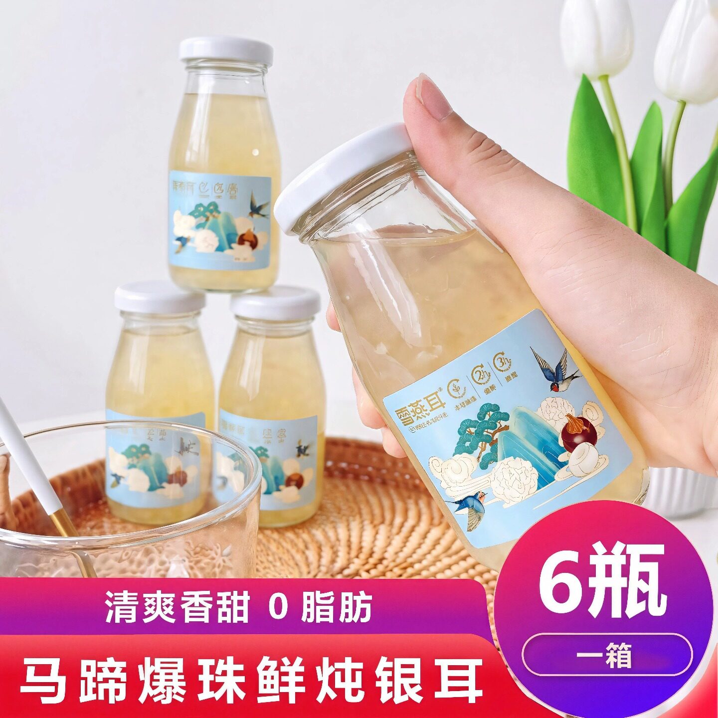轻卡0脂马蹄爆爆珠鲜炖银耳羹开盖即食白木耳鲜露罐头甘蔗味饮品