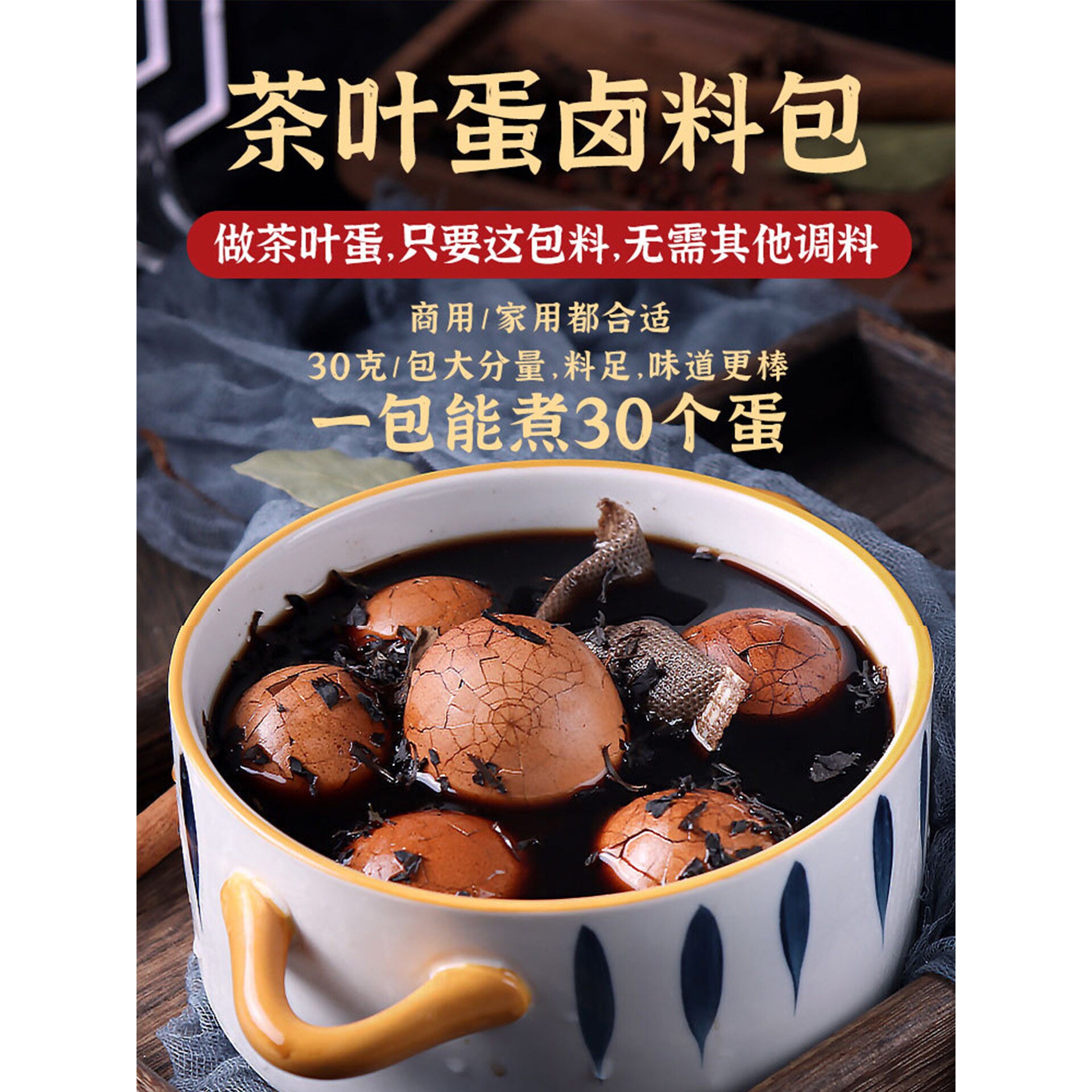 五香茶叶蛋卤料包家用五香卤鸡蛋专用料包煮五香茶叶蛋调料包商用
