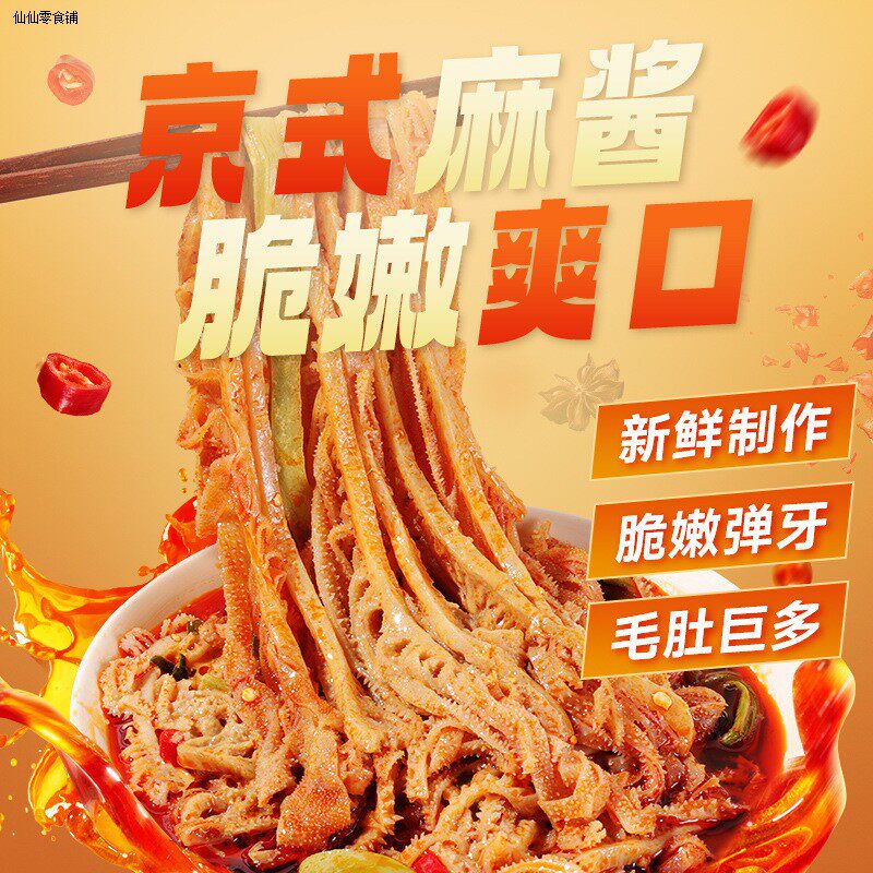 冷吃千层肚1000g麻辣红油毛肚贡菜熟食凉菜牛肚牛百叶下酒菜