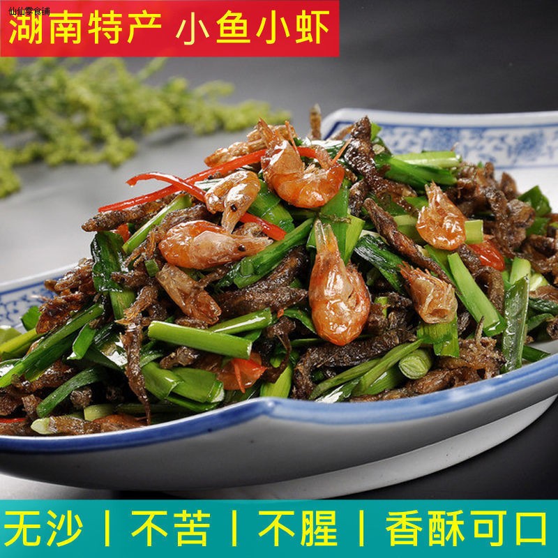 小鱼干小虾干货仔虾干小河杂鱼湖南特产下饭菜非即食跨境工厂