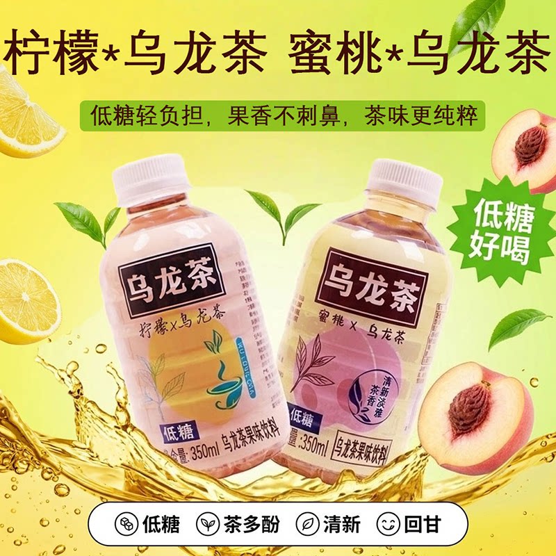 乌龙茶果味饮料蜜桃味柠檬味清爽解渴解腻火锅烧烤饮料350ml*12瓶